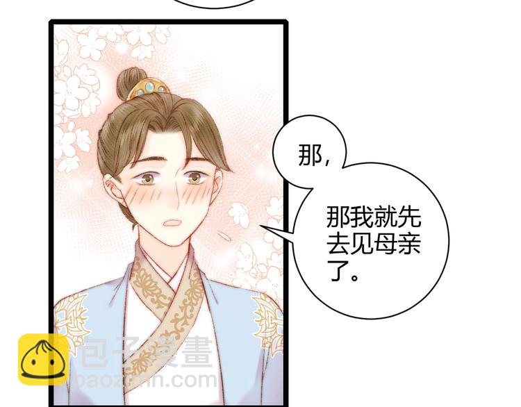 《妃爲九卿》-神醫小嬌妃 - 第60話 煽風點火(2/2) - 2