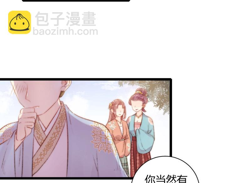 《妃爲九卿》-神醫小嬌妃 - 第60話 煽風點火(2/2) - 3