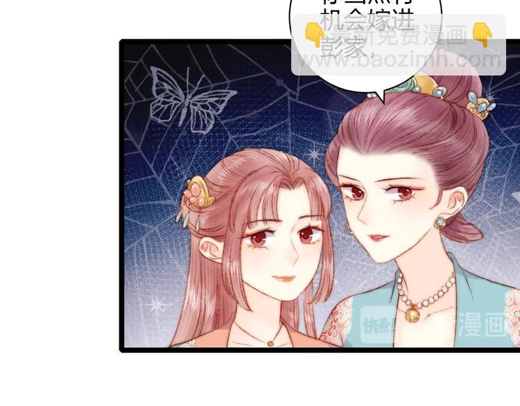 《妃爲九卿》-神醫小嬌妃 - 第60話 煽風點火(2/2) - 4