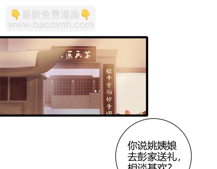 《妃爲九卿》-神醫小嬌妃 - 第60話 煽風點火(2/2) - 6