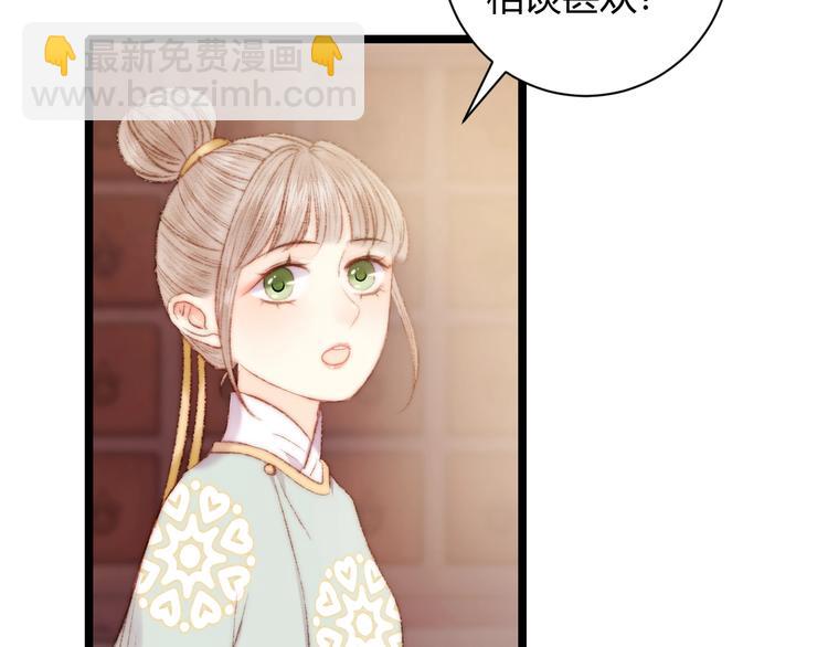 《妃爲九卿》-神醫小嬌妃 - 第60話 煽風點火(2/2) - 1