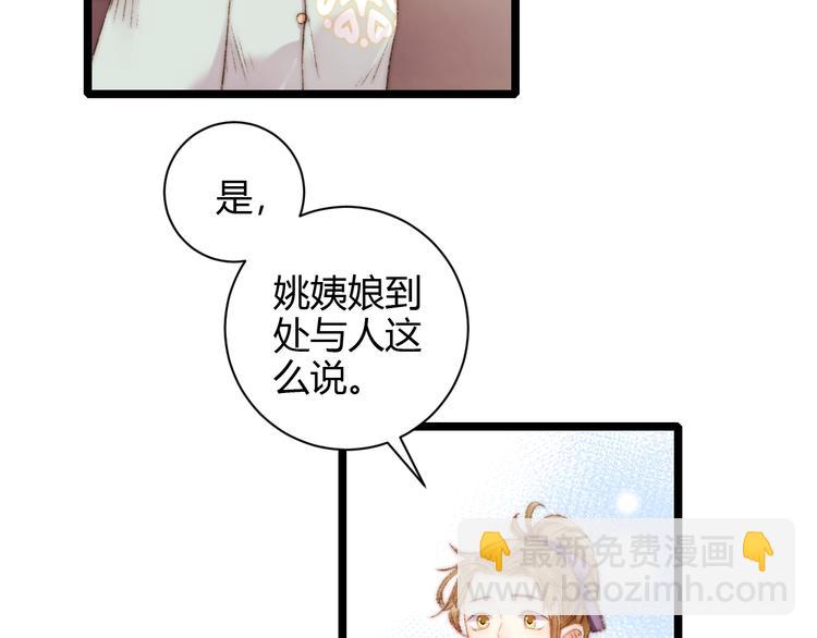 《妃爲九卿》-神醫小嬌妃 - 第60話 煽風點火(2/2) - 2