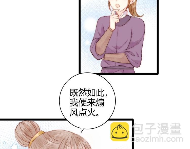 《妃爲九卿》-神醫小嬌妃 - 第60話 煽風點火(2/2) - 3