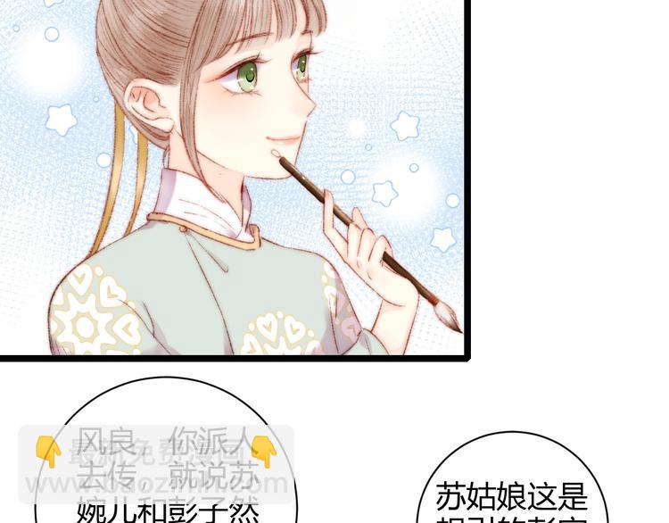 《妃爲九卿》-神醫小嬌妃 - 第60話 煽風點火(2/2) - 4