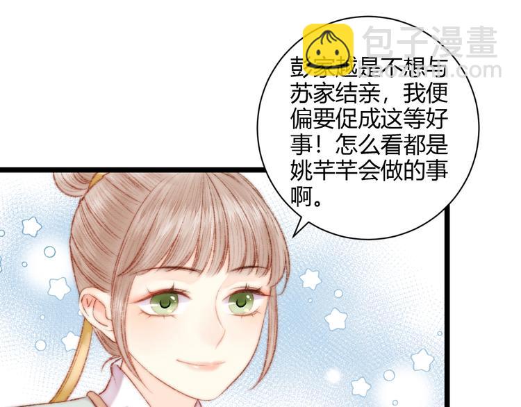 《妃爲九卿》-神醫小嬌妃 - 第60話 煽風點火(2/2) - 6