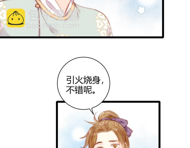 《妃爲九卿》-神醫小嬌妃 - 第60話 煽風點火(2/2) - 1