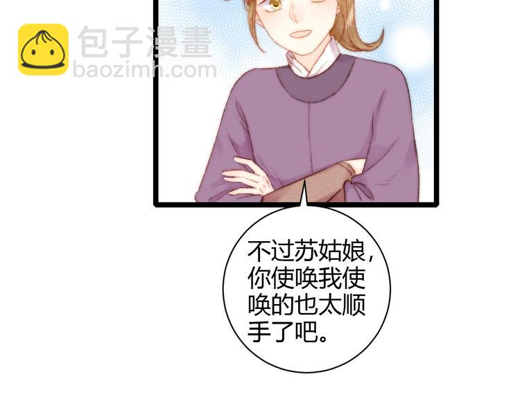 《妃爲九卿》-神醫小嬌妃 - 第60話 煽風點火(2/2) - 2