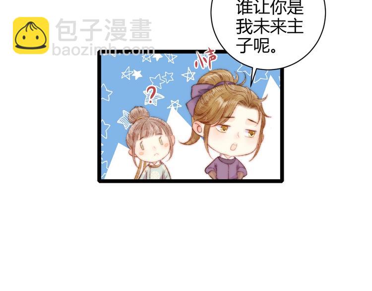 《妃爲九卿》-神醫小嬌妃 - 第60話 煽風點火(2/2) - 4