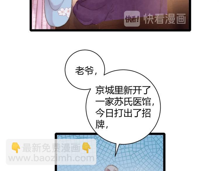 《妃爲九卿》-神醫小嬌妃 - 第62話 疑難雜症(1/2) - 3