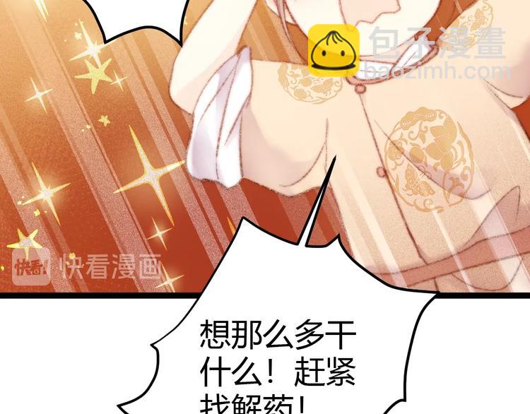 《妃爲九卿》-神醫小嬌妃 - 第62話 疑難雜症(1/2) - 4