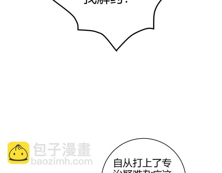 《妃爲九卿》-神醫小嬌妃 - 第62話 疑難雜症(1/2) - 5