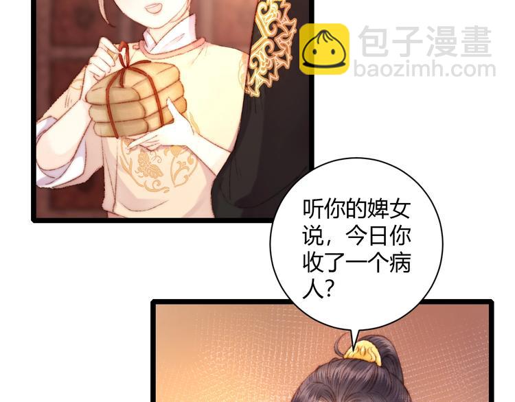 《妃爲九卿》-神醫小嬌妃 - 第62話 疑難雜症(1/2) - 2