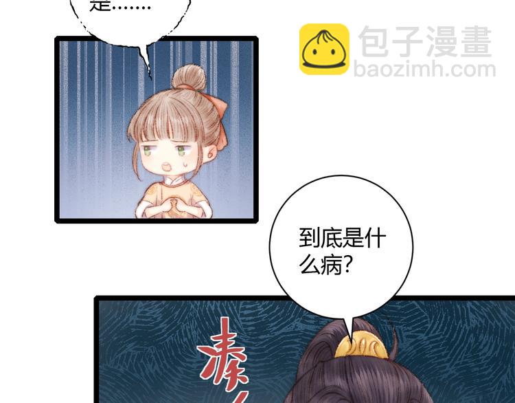 《妃爲九卿》-神醫小嬌妃 - 第62話 疑難雜症(1/2) - 7