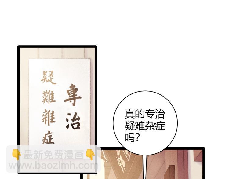 《妃爲九卿》-神醫小嬌妃 - 第62話 疑難雜症(1/2) - 5