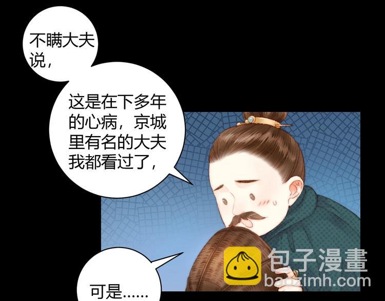 《妃爲九卿》-神醫小嬌妃 - 第62話 疑難雜症(2/2) - 5