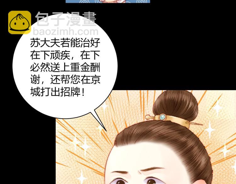 《妃爲九卿》-神醫小嬌妃 - 第62話 疑難雜症(2/2) - 2