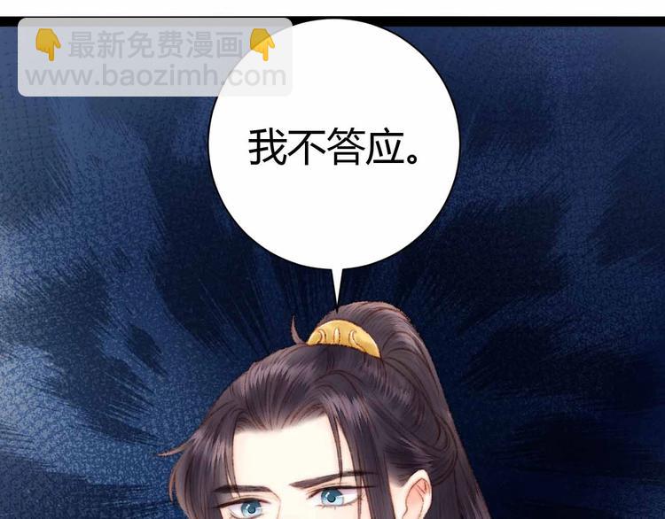 《妃爲九卿》-神醫小嬌妃 - 第62話 疑難雜症(2/2) - 6