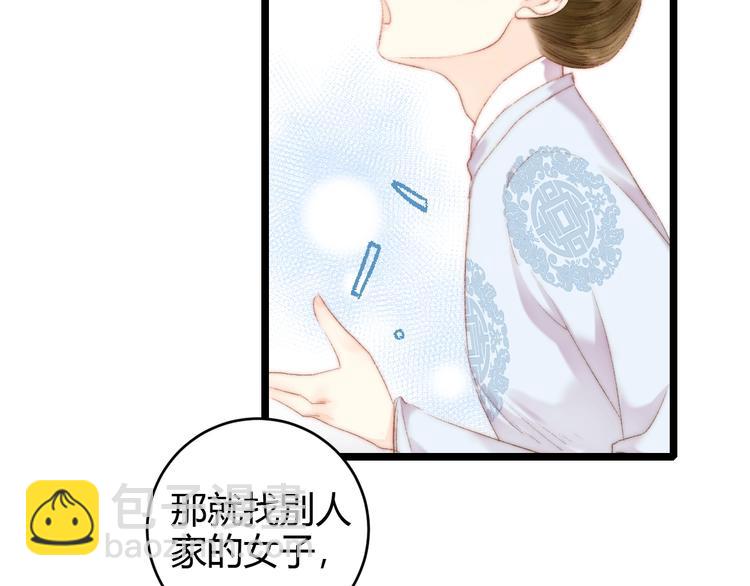 《妃爲九卿》-神醫小嬌妃 - 第64話 誣陷(1/2) - 4