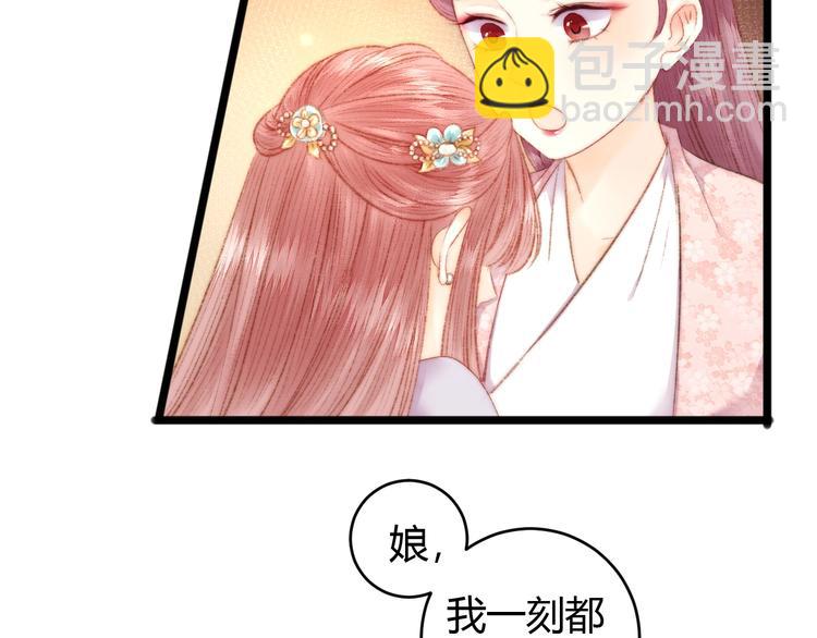 《妃爲九卿》-神醫小嬌妃 - 第64話 誣陷(1/2) - 5