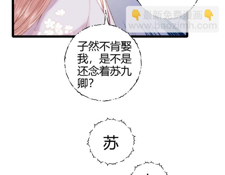 《妃爲九卿》-神醫小嬌妃 - 第64話 誣陷(1/2) - 7