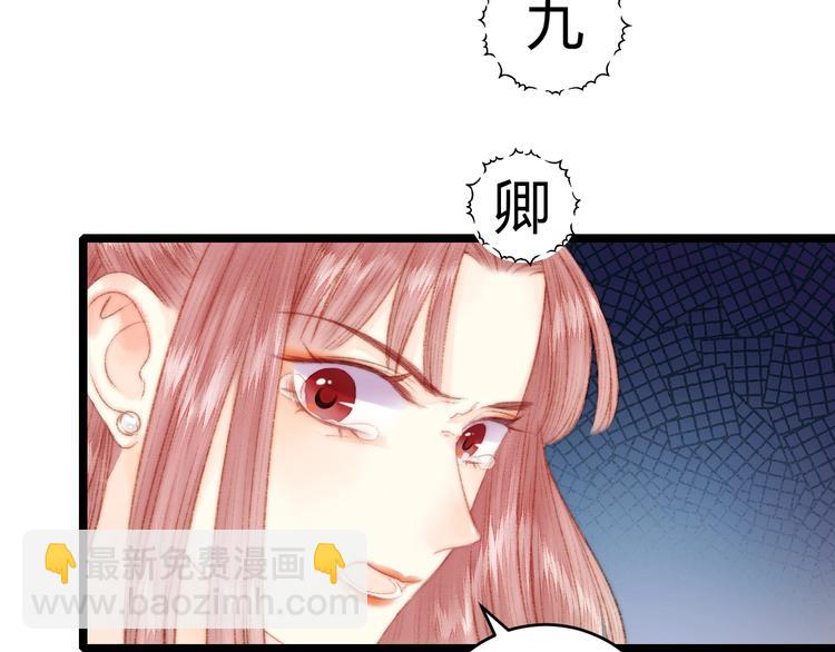 《妃爲九卿》-神醫小嬌妃 - 第64話 誣陷(1/2) - 8