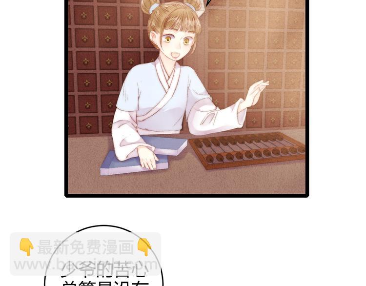 《妃爲九卿》-神醫小嬌妃 - 第64話 誣陷(1/2) - 1