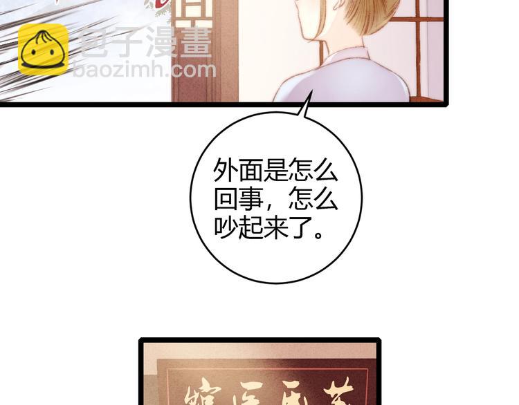 《妃爲九卿》-神醫小嬌妃 - 第64話 誣陷(1/2) - 4