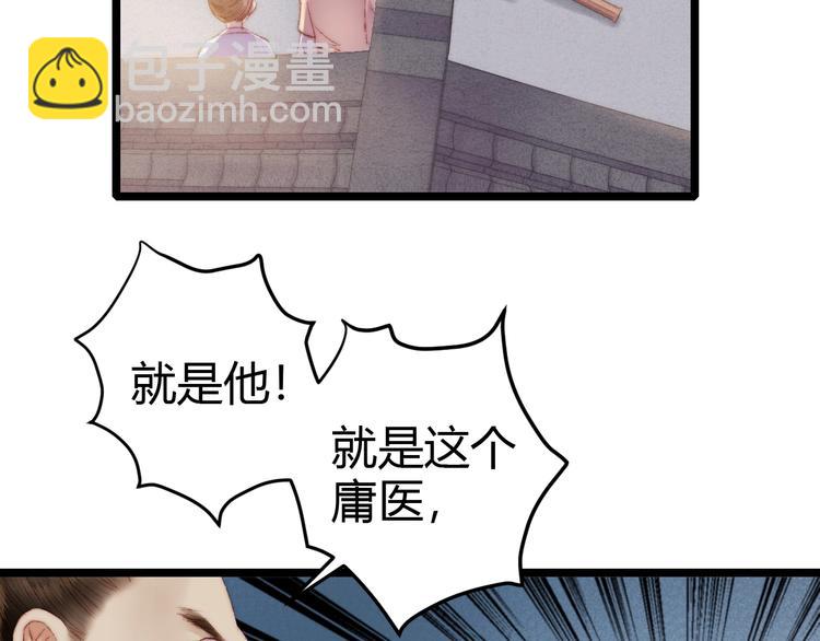 《妃爲九卿》-神醫小嬌妃 - 第64話 誣陷(1/2) - 2