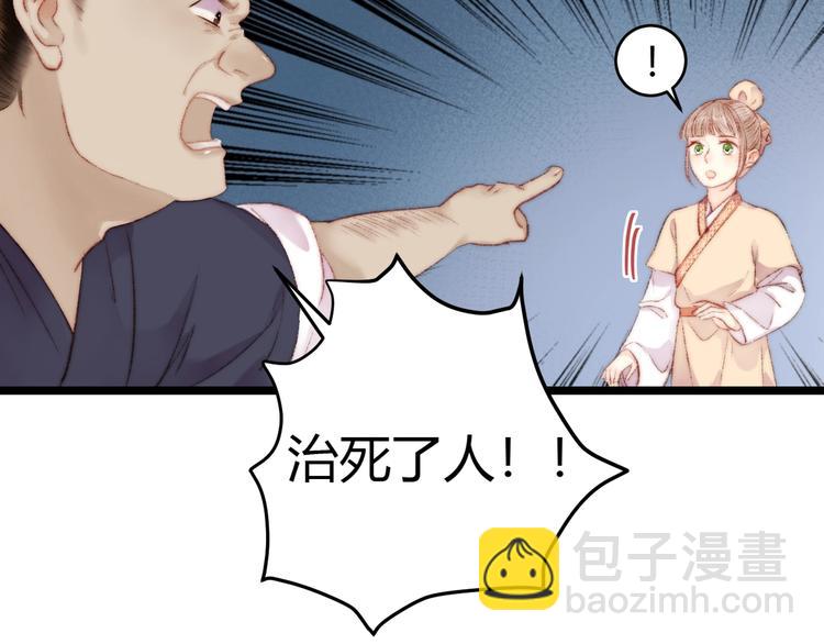 《妃爲九卿》-神醫小嬌妃 - 第64話 誣陷(1/2) - 3