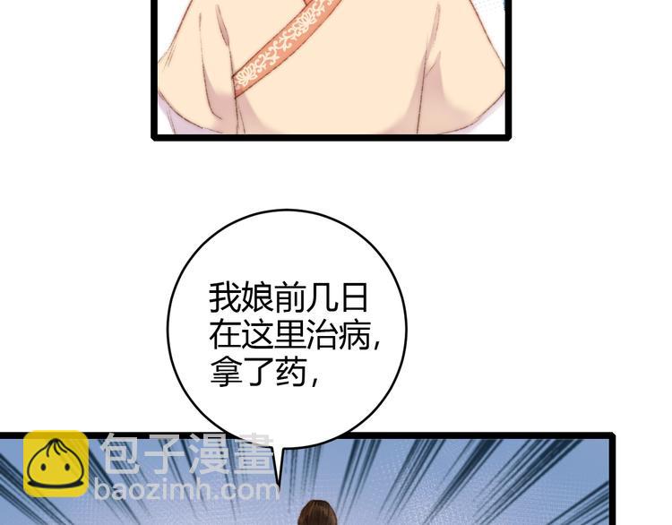 《妃爲九卿》-神醫小嬌妃 - 第64話 誣陷(1/2) - 5