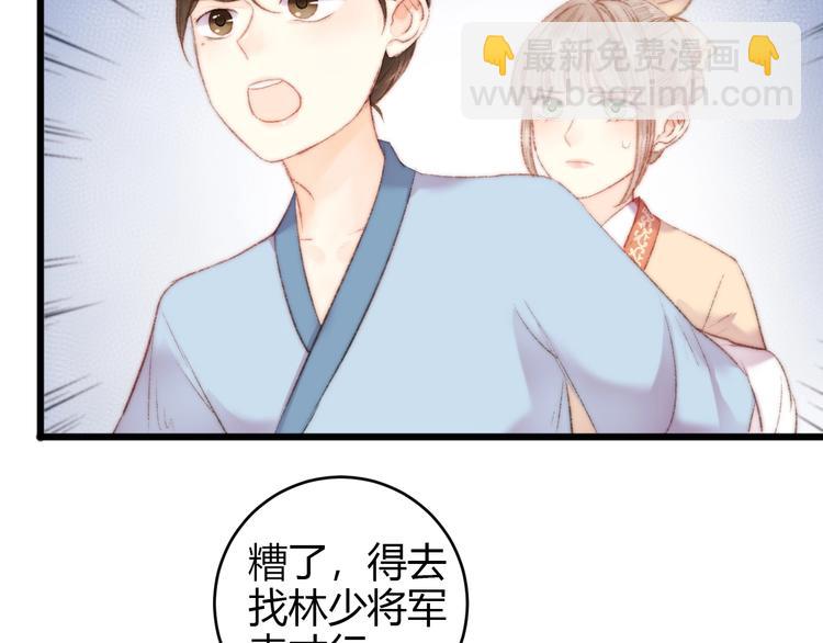 《妃爲九卿》-神醫小嬌妃 - 第64話 誣陷(1/2) - 2