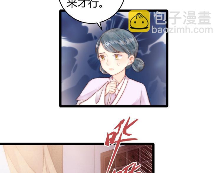 《妃爲九卿》-神醫小嬌妃 - 第64話 誣陷(2/2) - 5