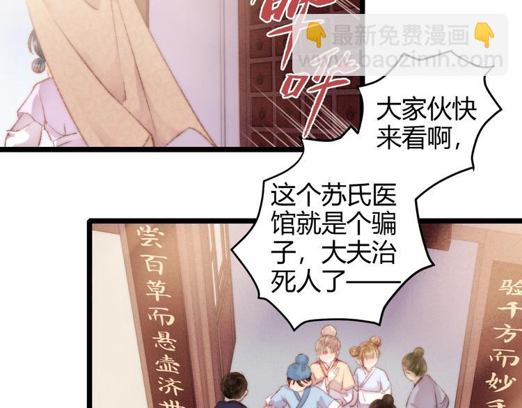 《妃爲九卿》-神醫小嬌妃 - 第64話 誣陷(2/2) - 6