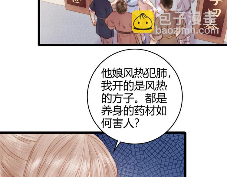 《妃爲九卿》-神醫小嬌妃 - 第64話 誣陷(2/2) - 1