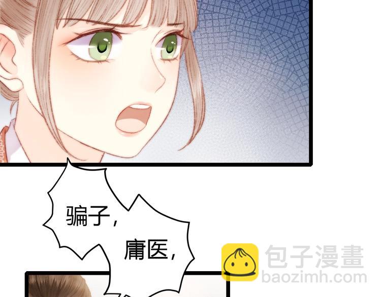 《妃爲九卿》-神醫小嬌妃 - 第64話 誣陷(2/2) - 2