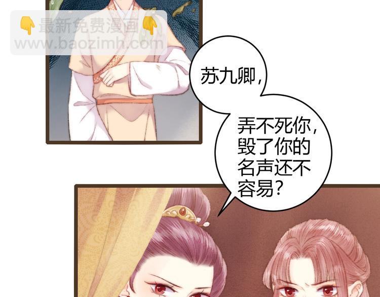 《妃爲九卿》-神醫小嬌妃 - 第64話 誣陷(2/2) - 2