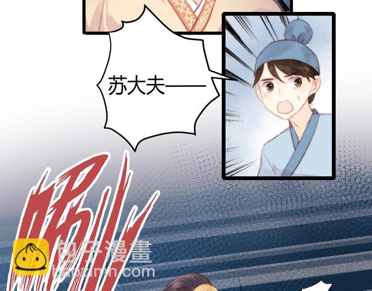 《妃爲九卿》-神醫小嬌妃 - 第64話 誣陷(2/2) - 1