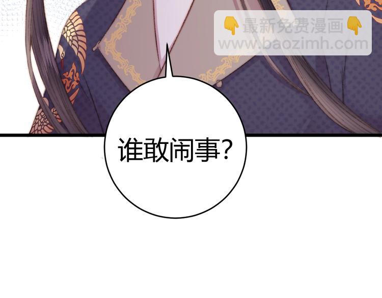 《妃爲九卿》-神醫小嬌妃 - 第64話 誣陷(2/2) - 2