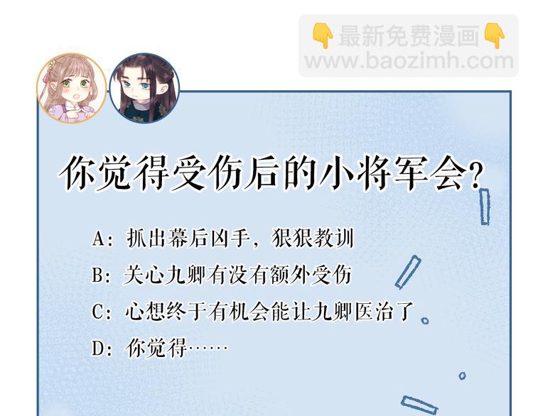 《妃爲九卿》-神醫小嬌妃 - 第64話 誣陷(2/2) - 6