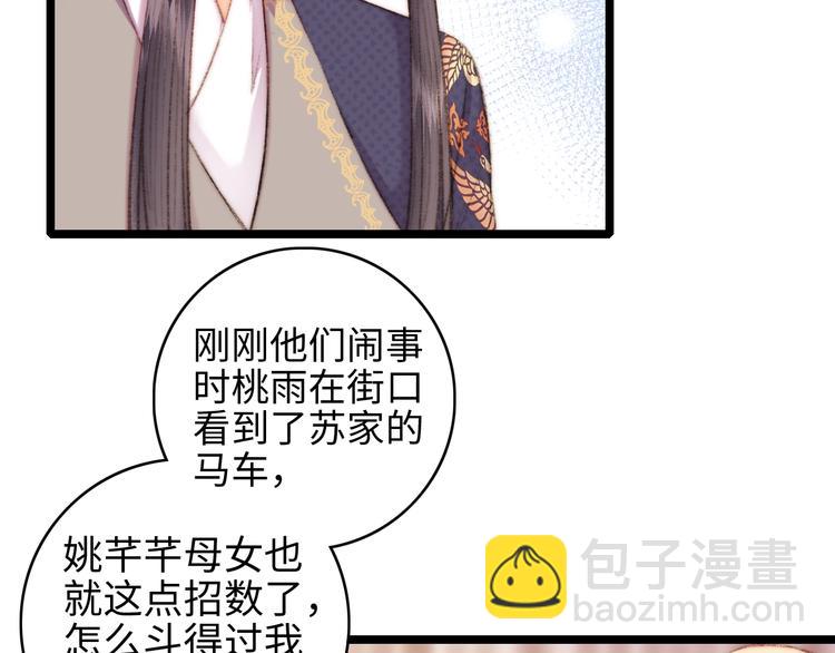 《妃爲九卿》-神醫小嬌妃 - 第66話 情敵？(1/2) - 7