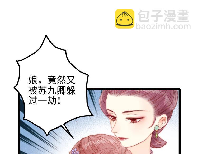 《妃爲九卿》-神醫小嬌妃 - 第66話 情敵？(1/2) - 2