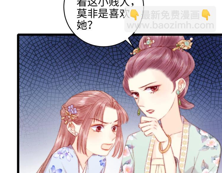 《妃爲九卿》-神醫小嬌妃 - 第66話 情敵？(1/2) - 7