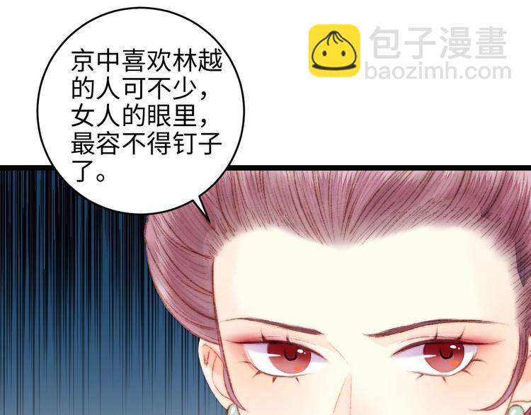 《妃爲九卿》-神醫小嬌妃 - 第66話 情敵？(2/2) - 5