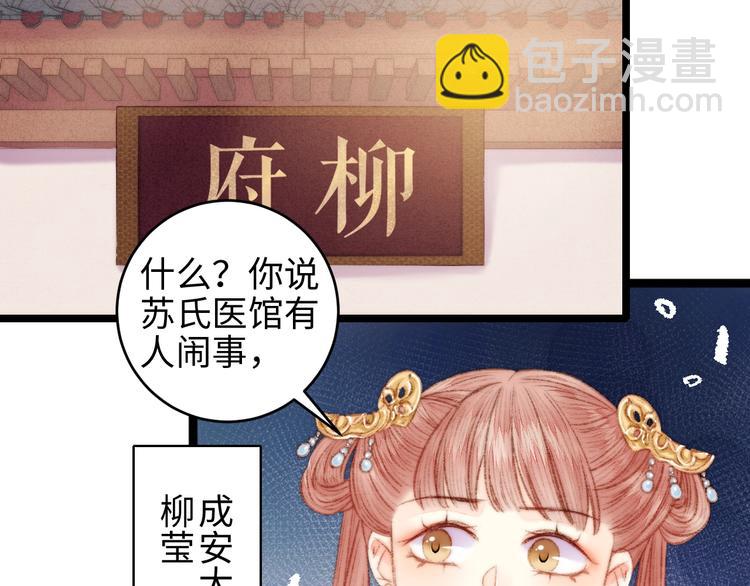 《妃爲九卿》-神醫小嬌妃 - 第66話 情敵？(2/2) - 1