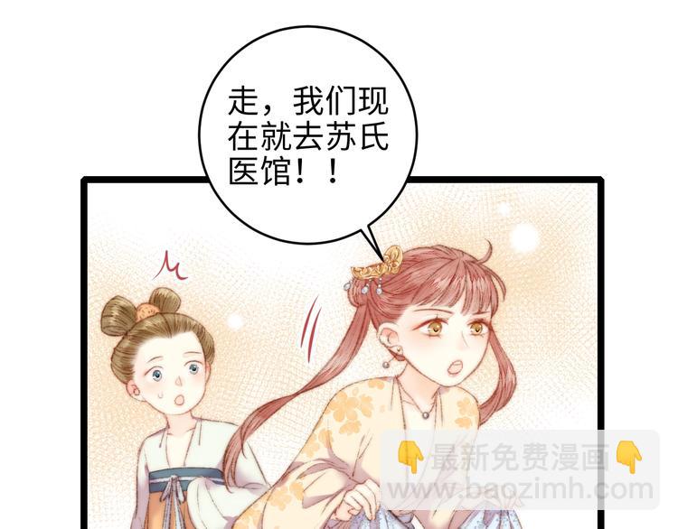 《妃爲九卿》-神醫小嬌妃 - 第66話 情敵？(2/2) - 3