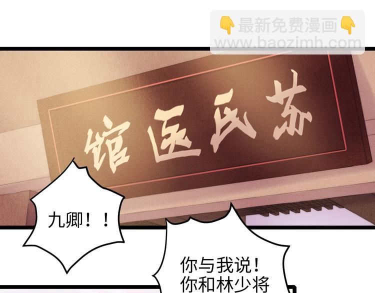 《妃爲九卿》-神醫小嬌妃 - 第66話 情敵？(2/2) - 5