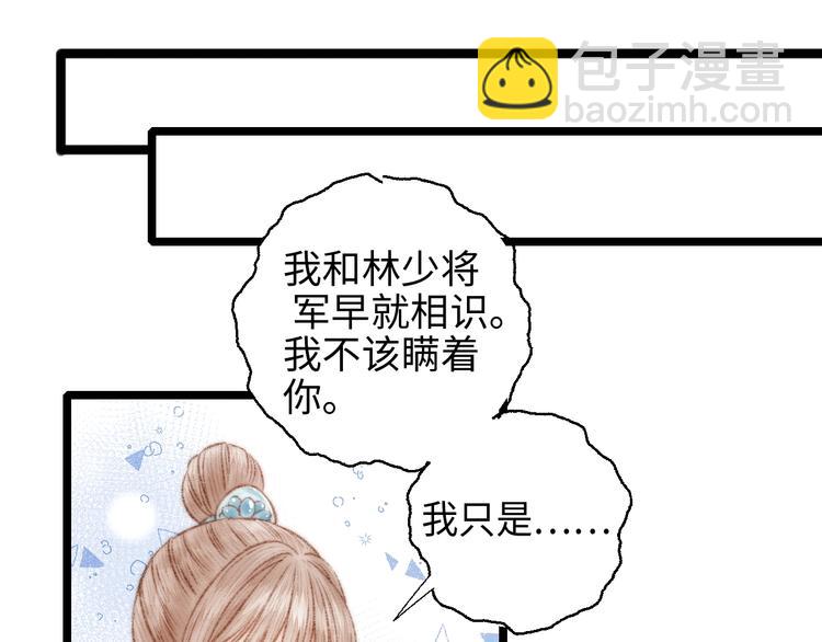 《妃爲九卿》-神醫小嬌妃 - 第66話 情敵？(2/2) - 2