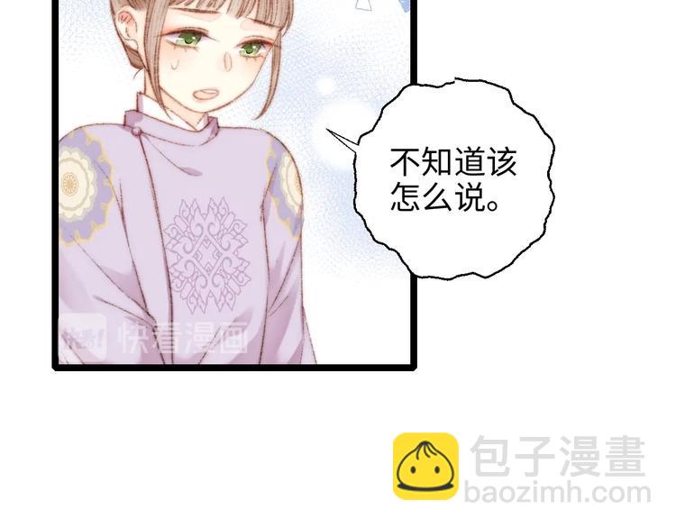 《妃爲九卿》-神醫小嬌妃 - 第66話 情敵？(2/2) - 3