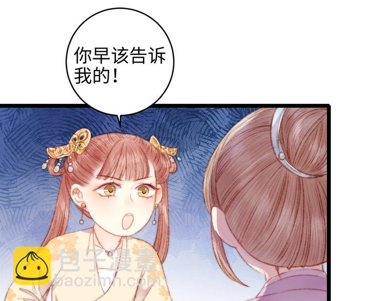 《妃爲九卿》-神醫小嬌妃 - 第66話 情敵？(2/2) - 4