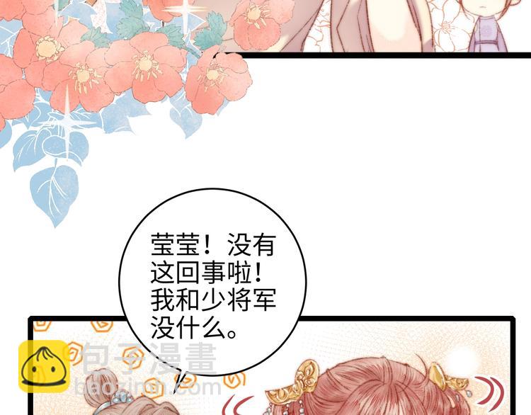 《妃爲九卿》-神醫小嬌妃 - 第66話 情敵？(2/2) - 5